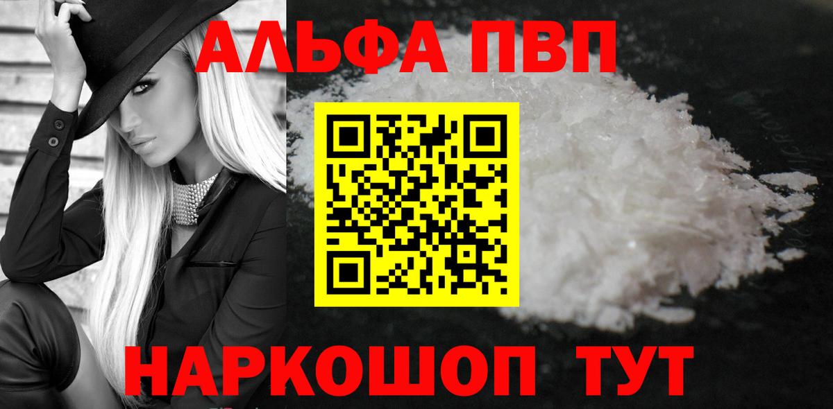 A-PVP Соль  Alpha PVP  купить   Искитим  Alpha-PVP СК КРИС  A-PVP СК КРИС  Вход с VPN 