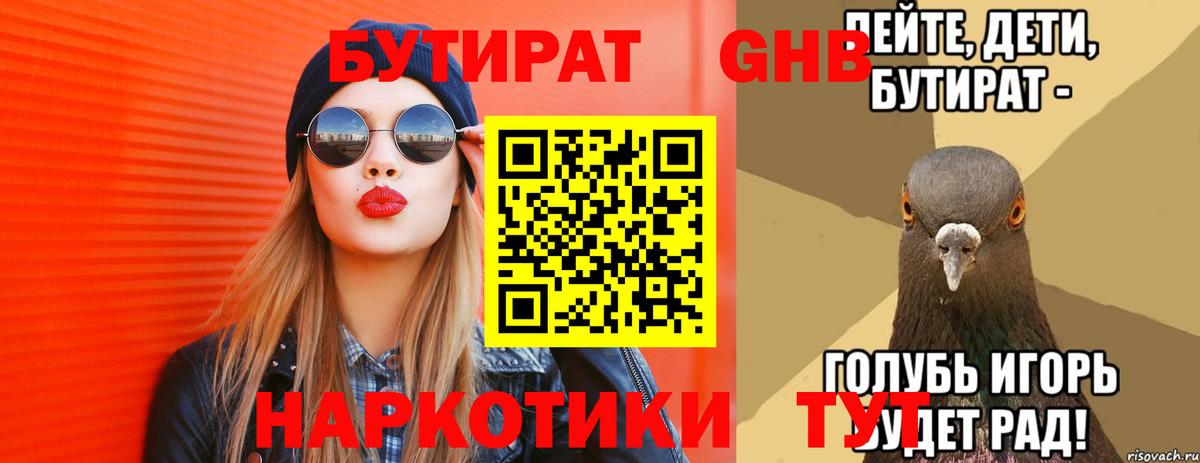 БУТИРАТ 99% Искитим