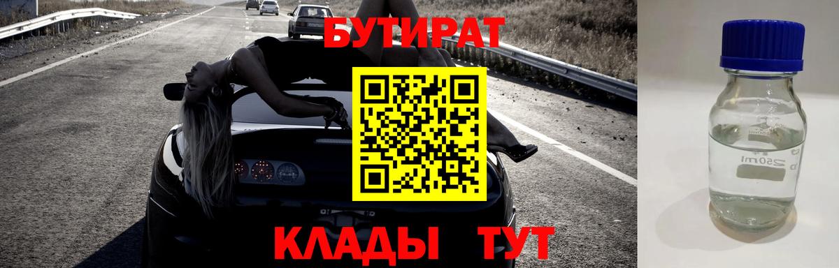 БУТИРАТ GHB  Вход с VPN  Искитим 
