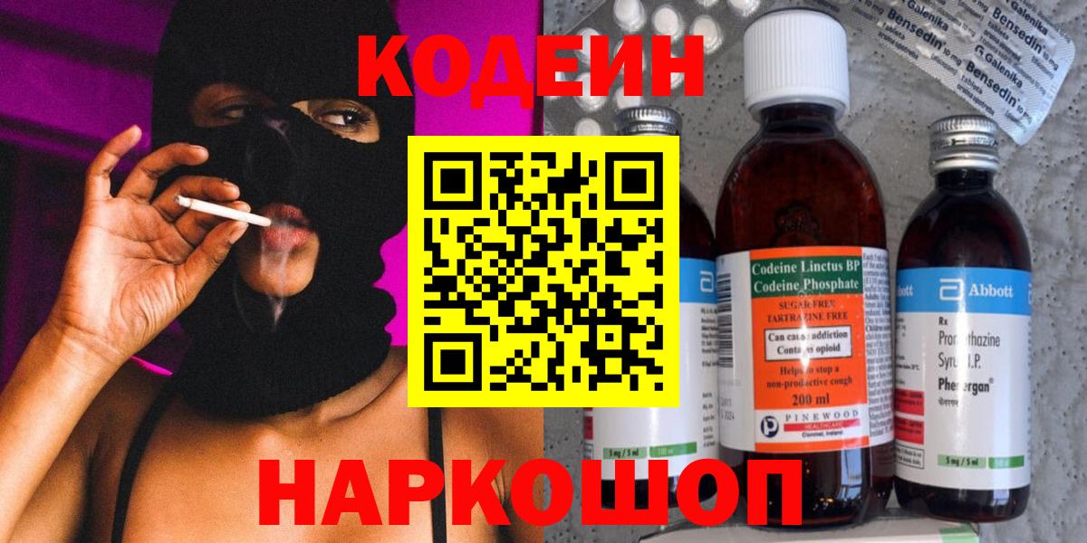 Кодеиновый сироп Lean напиток Lean (лин)  Вход с VPN  Искитим 