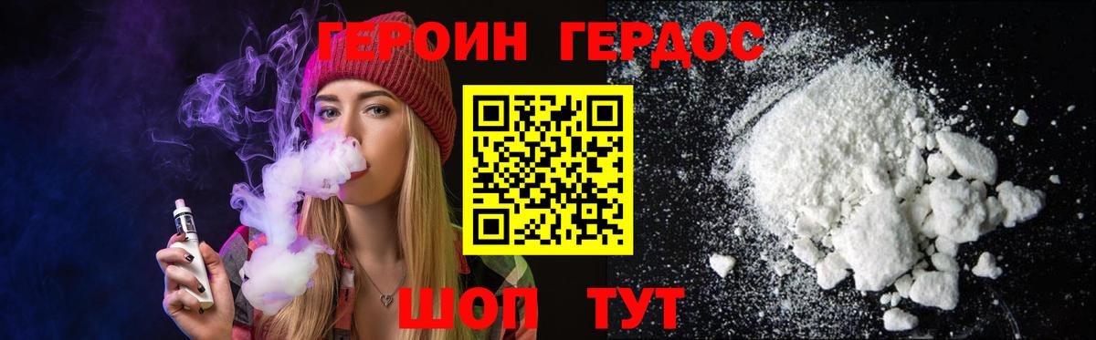 Героин Heroin  Вход с VPN  Героин  Искитим 