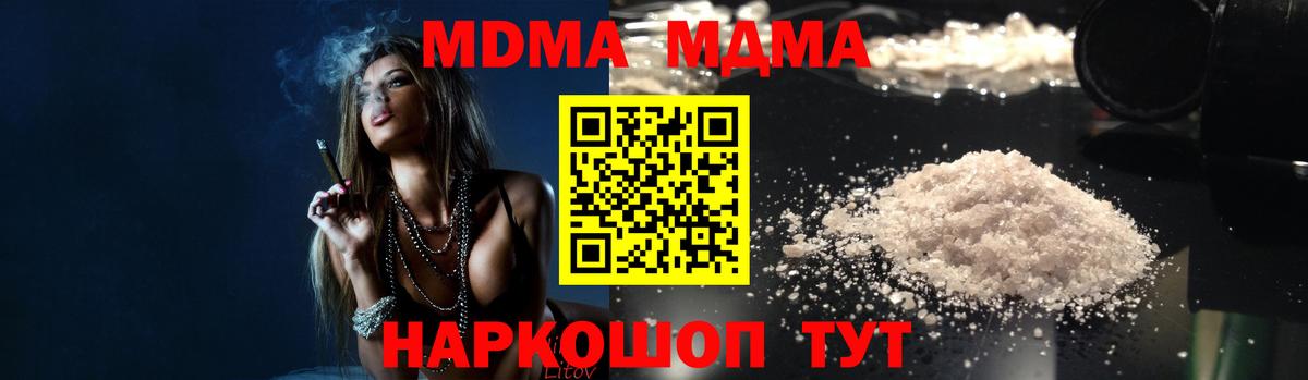 МДМА crystal  Вход с VPN  МДМА кристаллы  Искитим 