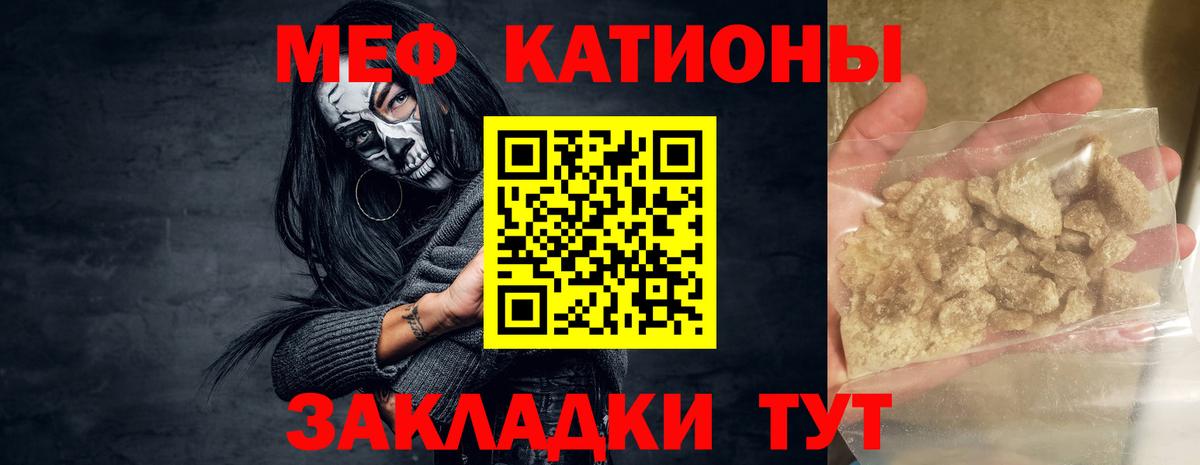 МЯУ-МЯУ VHQ  Вход с VPN  МЕФ  Меф  МЕФ кристаллы  Искитим 