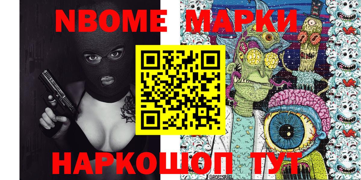 Наркотические марки 1500мкг Искитим